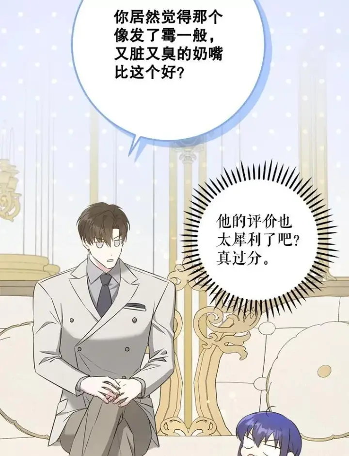 漫画《请给我奶嘴》74.特别的日子第19张图