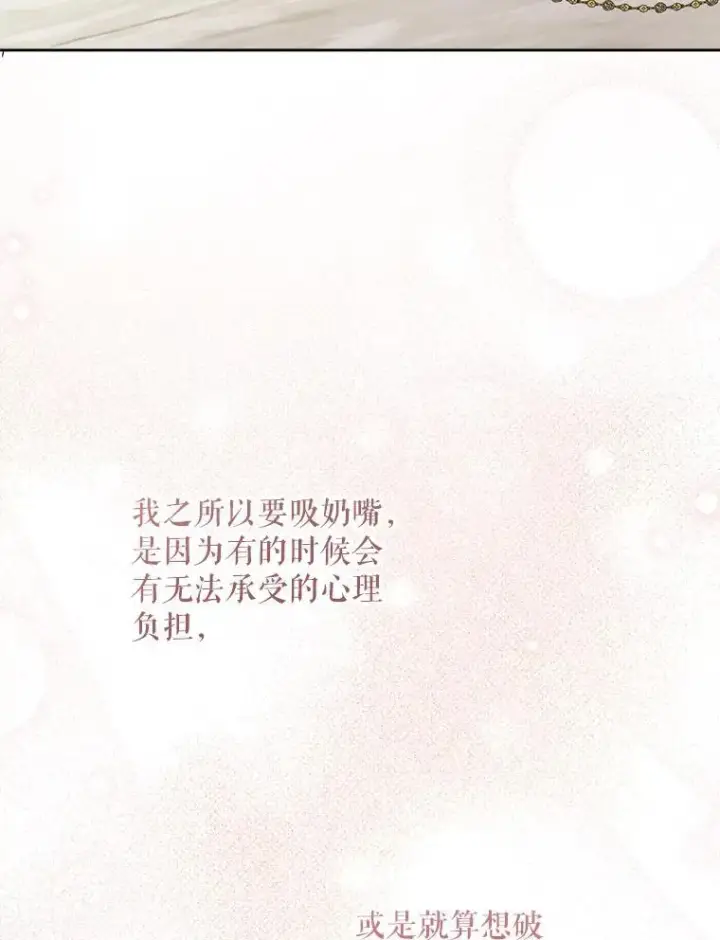 漫画《请给我奶嘴》74.特别的日子第22张图