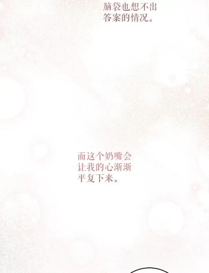 漫画《请给我奶嘴》74.特别的日子第23张图
