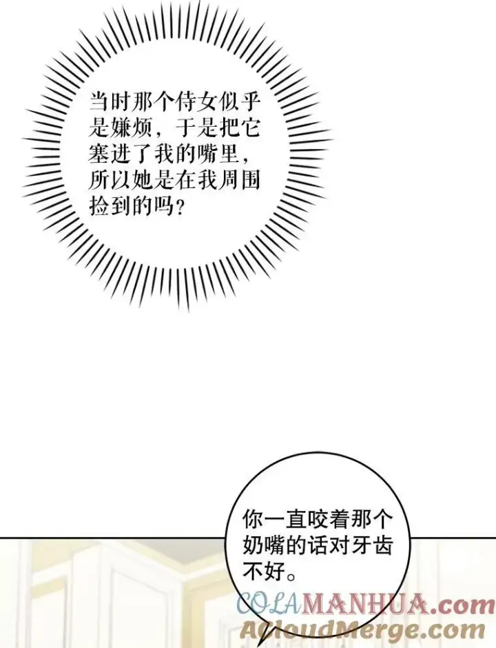 漫画《请给我奶嘴》74.特别的日子第25张图