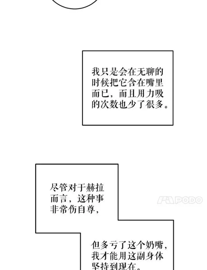 漫画《请给我奶嘴》74.特别的日子第27张图