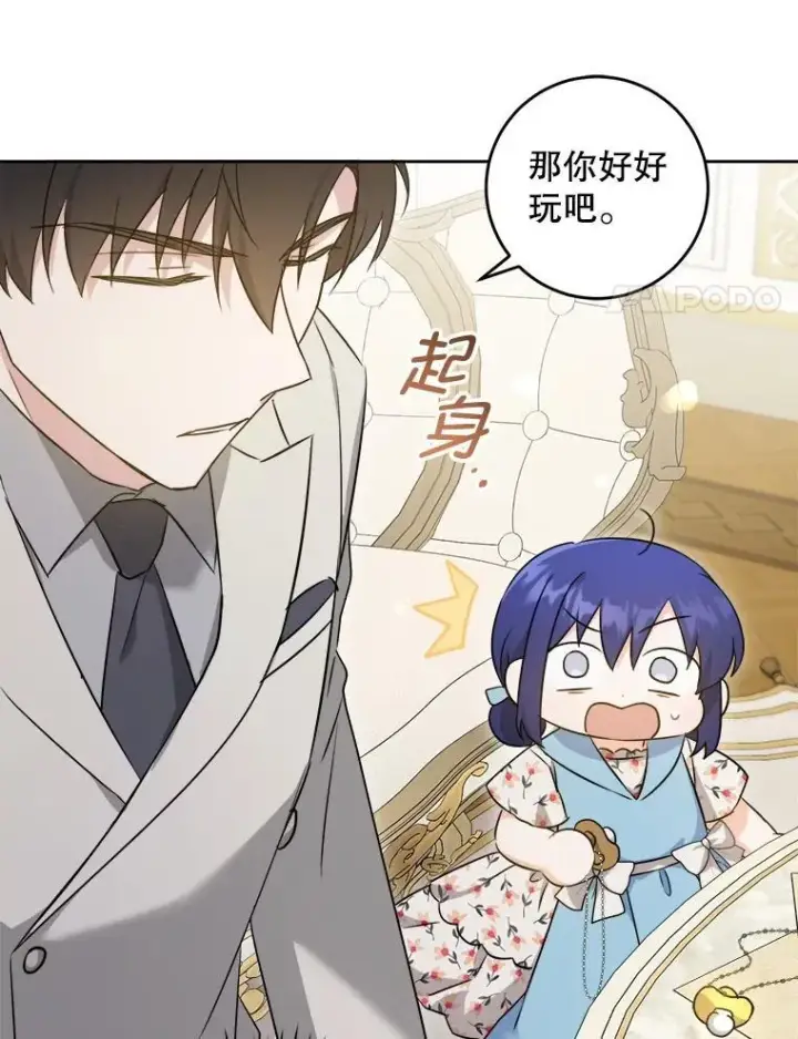漫画《请给我奶嘴》74.特别的日子第34张图