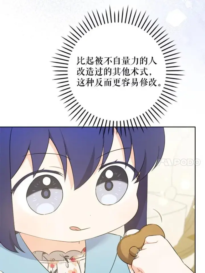 漫画《请给我奶嘴》74.特别的日子第50张图