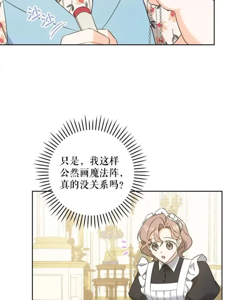漫画《请给我奶嘴》74.特别的日子第51张图