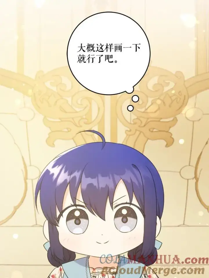 漫画《请给我奶嘴》74.特别的日子第57张图