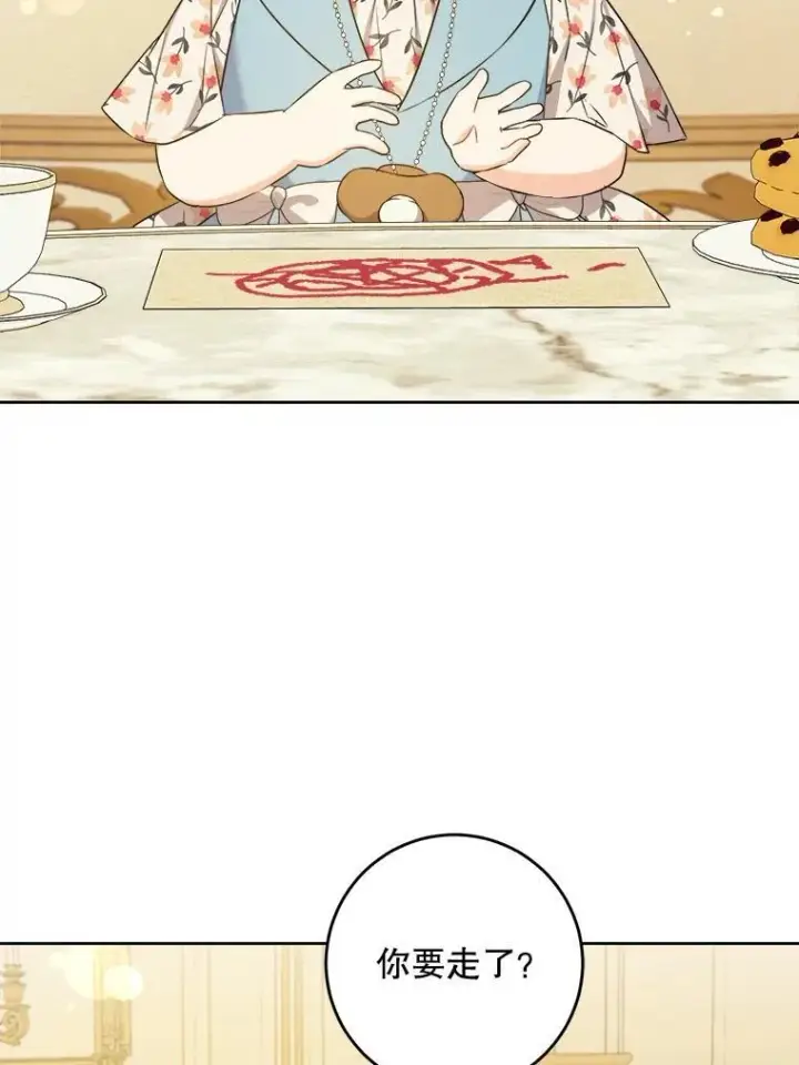 漫画《请给我奶嘴》74.特别的日子第58张图
