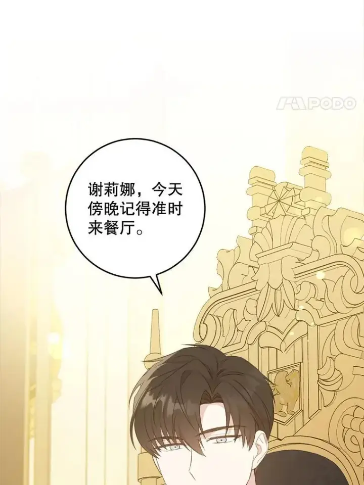 漫画《请给我奶嘴》74.特别的日子第60张图