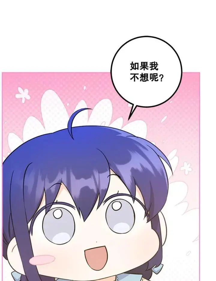 漫画《请给我奶嘴》74.特别的日子第62张图
