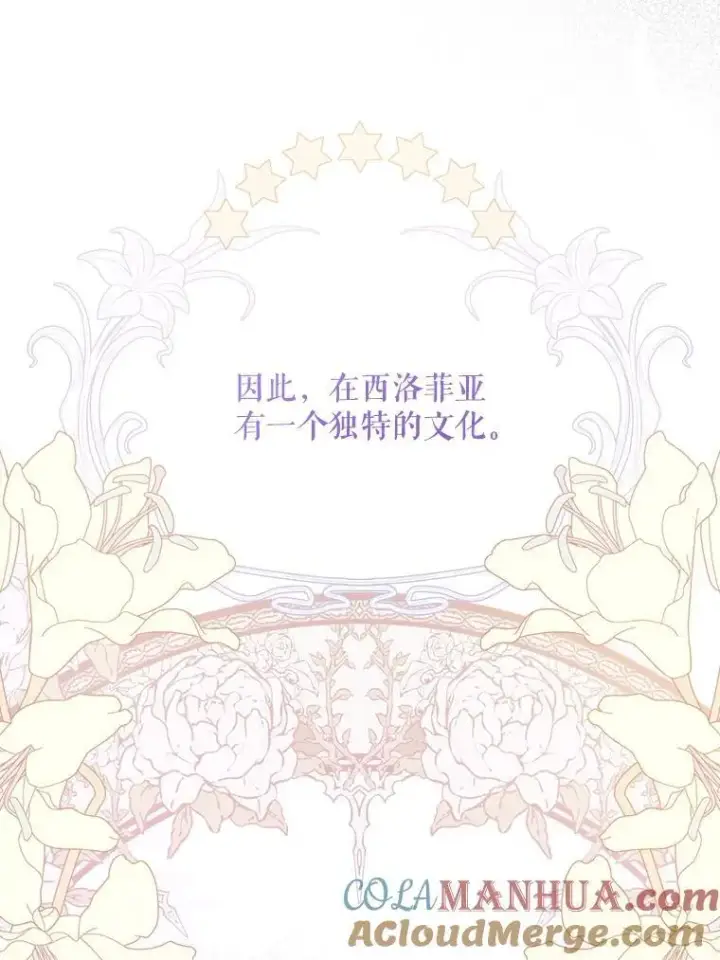 漫画《请给我奶嘴》74.特别的日子第81张图