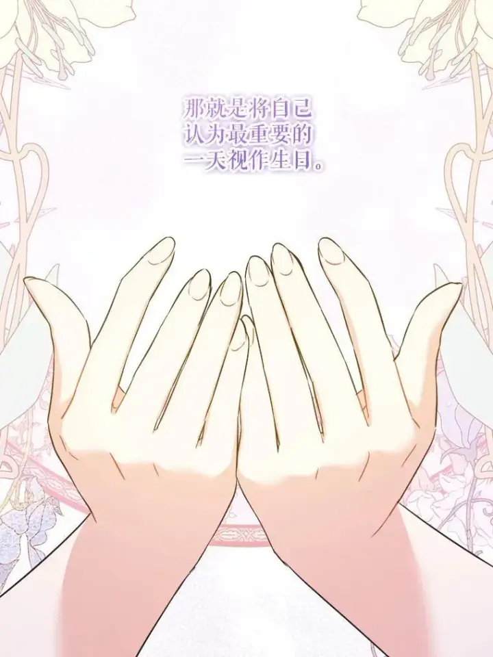 漫画《请给我奶嘴》74.特别的日子第82张图