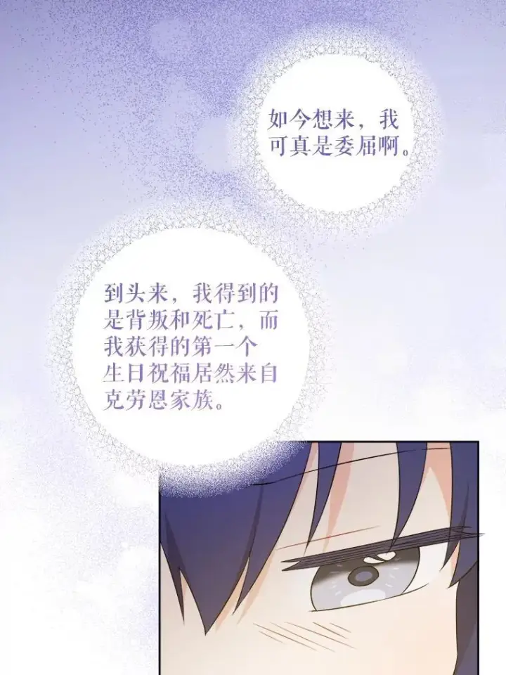 漫画《请给我奶嘴》74.特别的日子第88张图