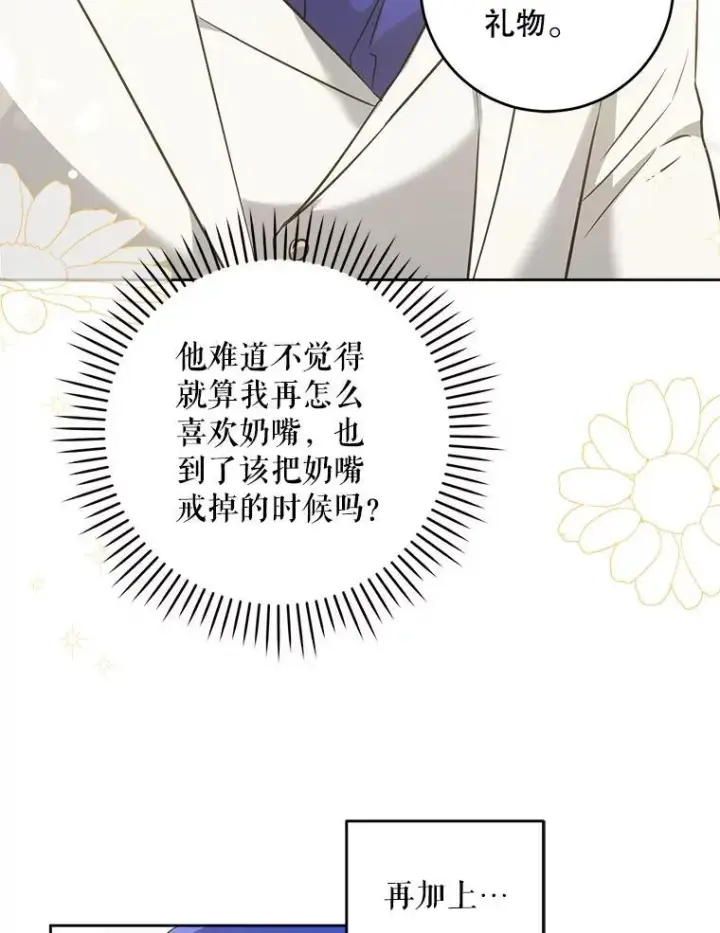 漫画《请给我奶嘴》74.特别的日子第98张图