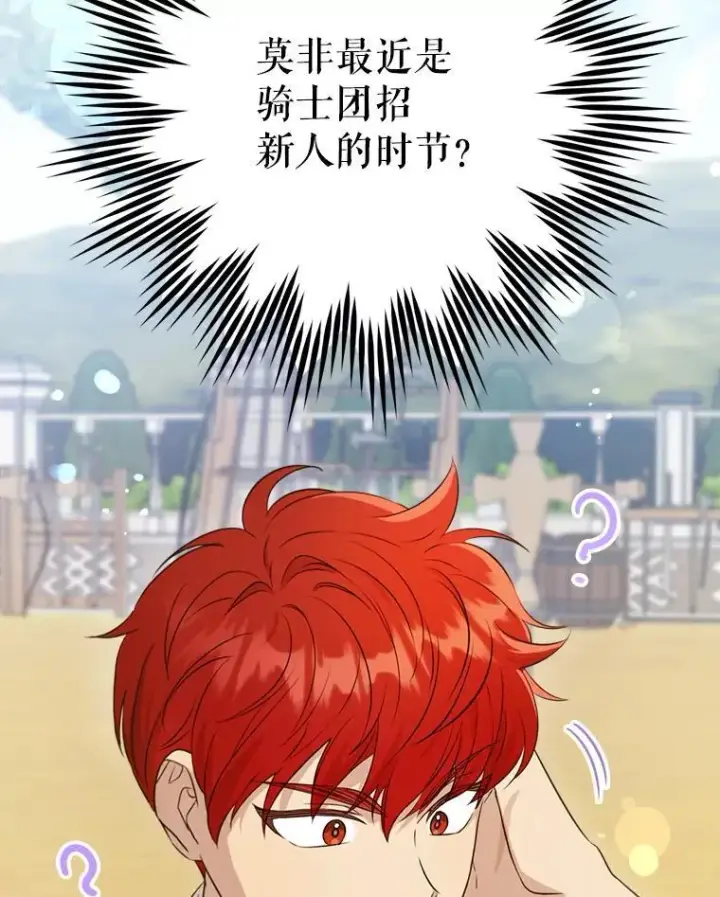 漫画《请给我奶嘴》75.生日礼物第107张图