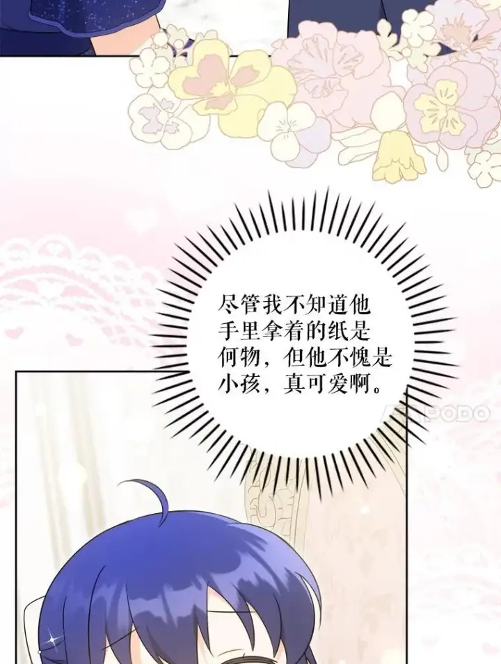 漫画《请给我奶嘴》75.生日礼物第43张图