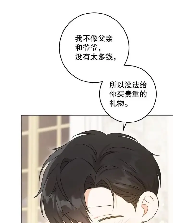 漫画《请给我奶嘴》75.生日礼物第47张图