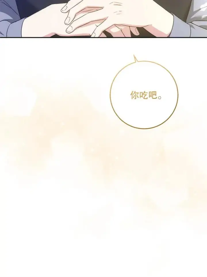 漫画《请给我奶嘴》76.昔闻嘉名第107张图