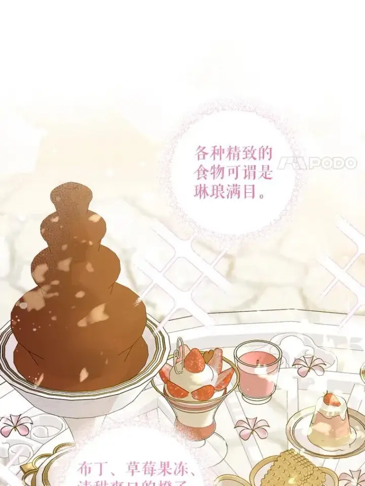 漫画《请给我奶嘴》76.昔闻嘉名第108张图