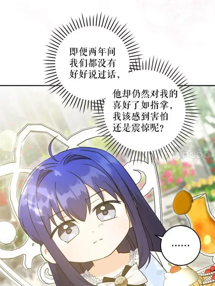 漫画《请给我奶嘴》76.昔闻嘉名第111张图