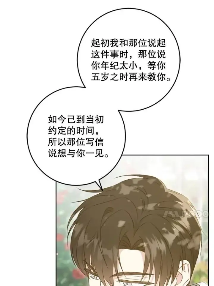 漫画《请给我奶嘴》76.昔闻嘉名第114张图