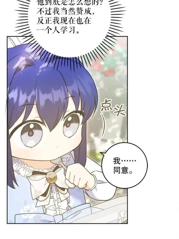 漫画《请给我奶嘴》76.昔闻嘉名第116张图