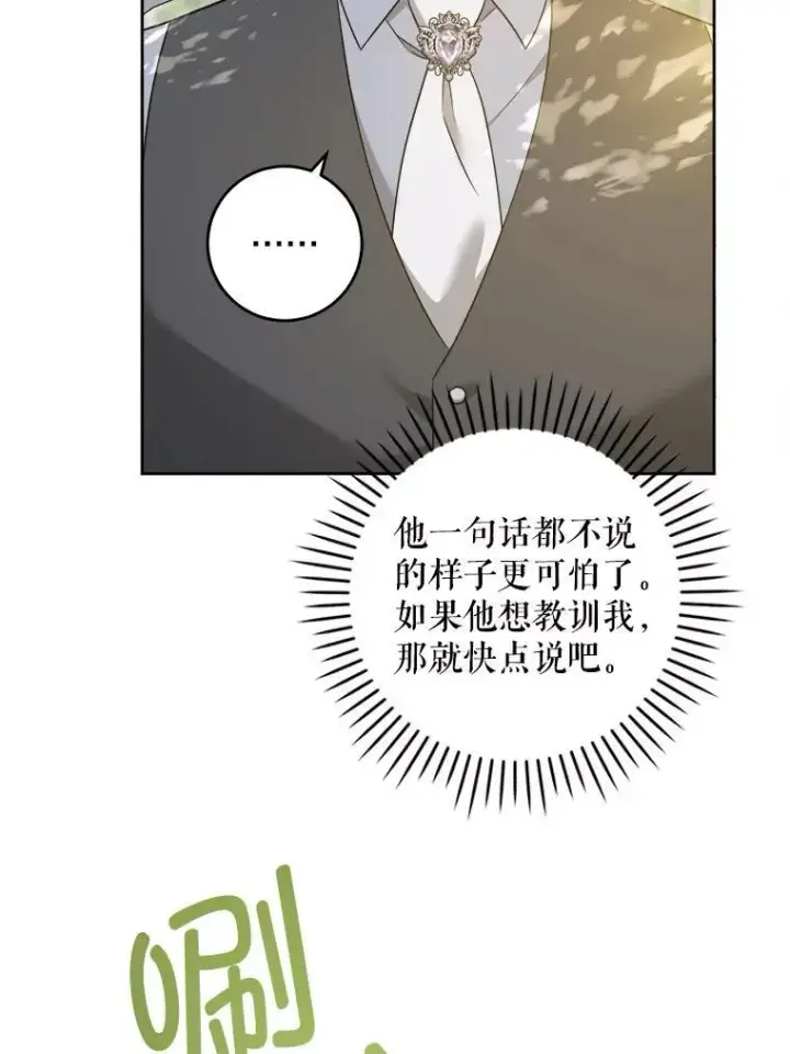 漫画《请给我奶嘴》76.昔闻嘉名第118张图