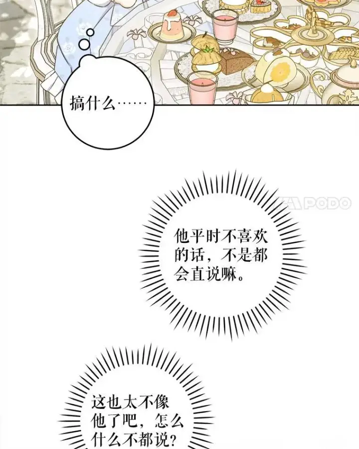 漫画《请给我奶嘴》76.昔闻嘉名第124张图