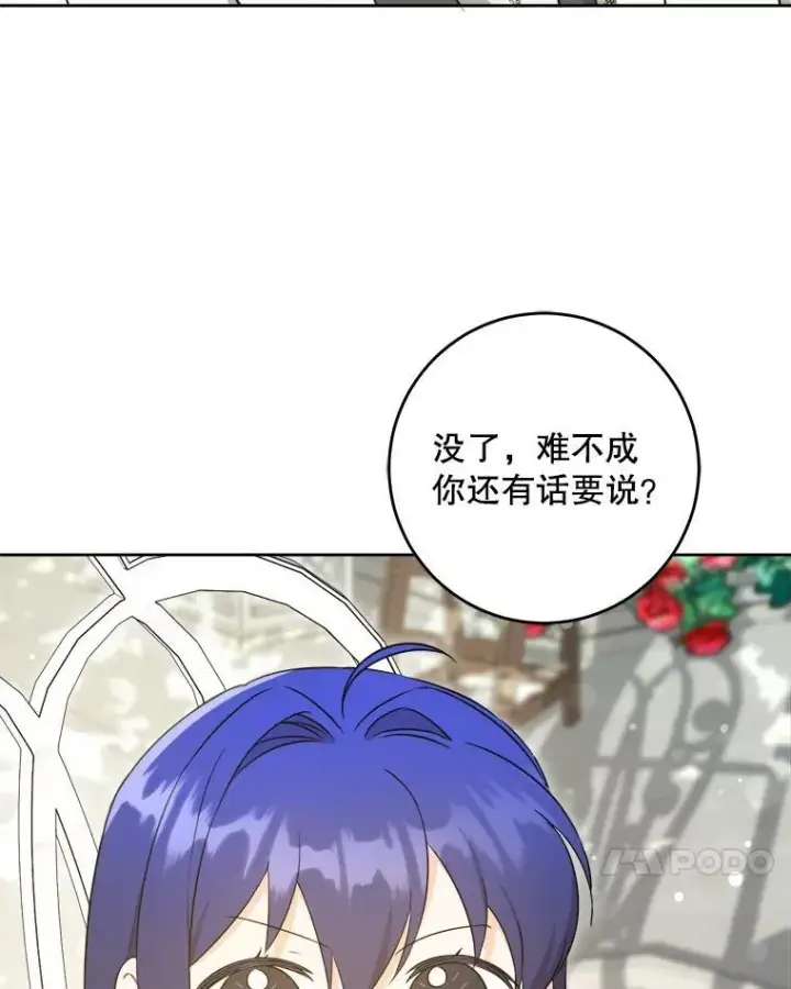 漫画《请给我奶嘴》76.昔闻嘉名第127张图
