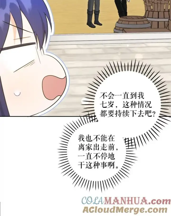 漫画《请给我奶嘴》76.昔闻嘉名第13张图