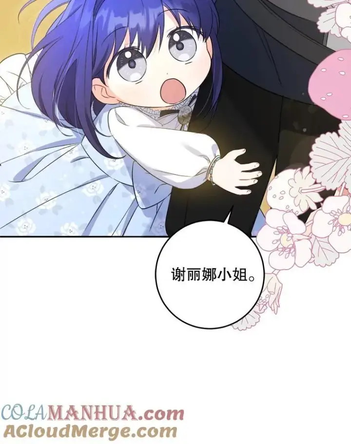 漫画《请给我奶嘴》76.昔闻嘉名第17张图