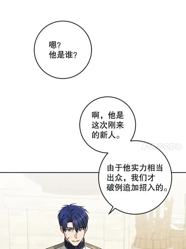 漫画《请给我奶嘴》76.昔闻嘉名第18张图
