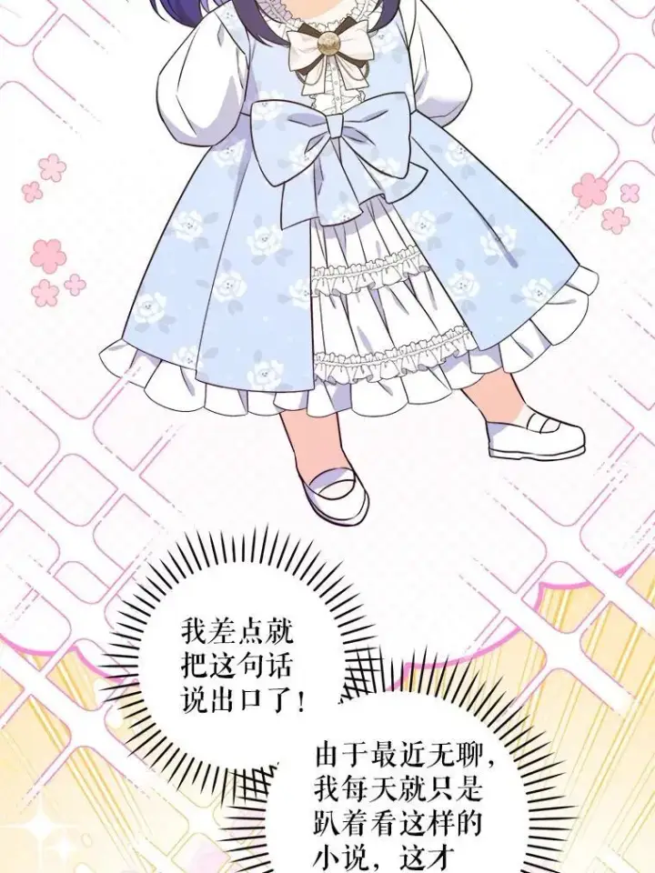 漫画《请给我奶嘴》76.昔闻嘉名第24张图