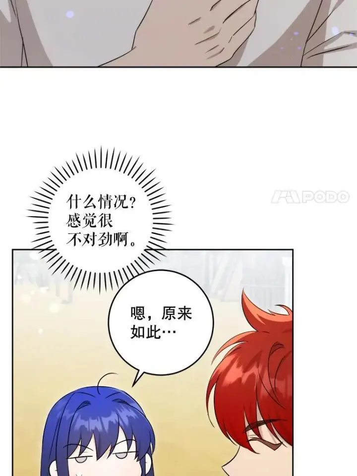 漫画《请给我奶嘴》76.昔闻嘉名第31张图