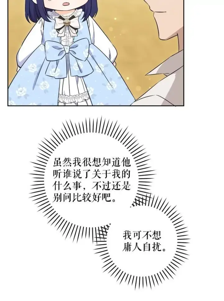 漫画《请给我奶嘴》76.昔闻嘉名第32张图