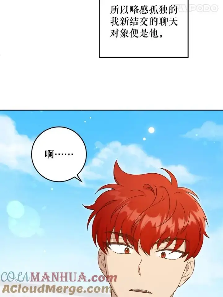 漫画《请给我奶嘴》76.昔闻嘉名第41张图
