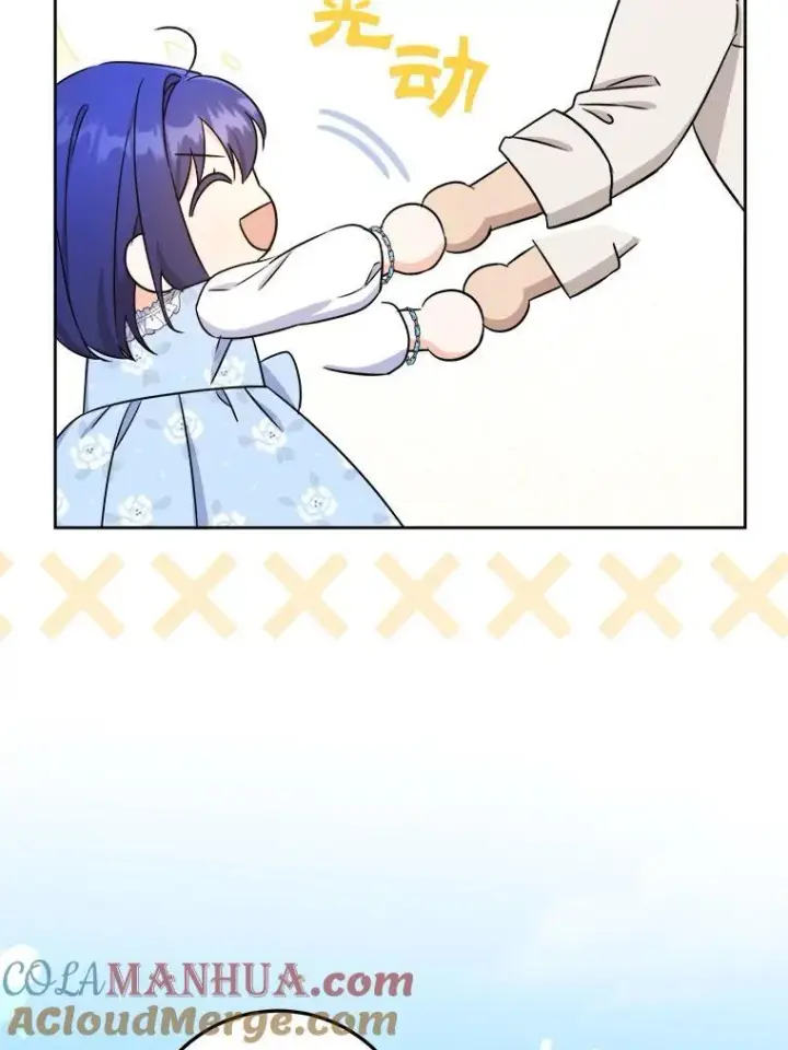 漫画《请给我奶嘴》76.昔闻嘉名第45张图