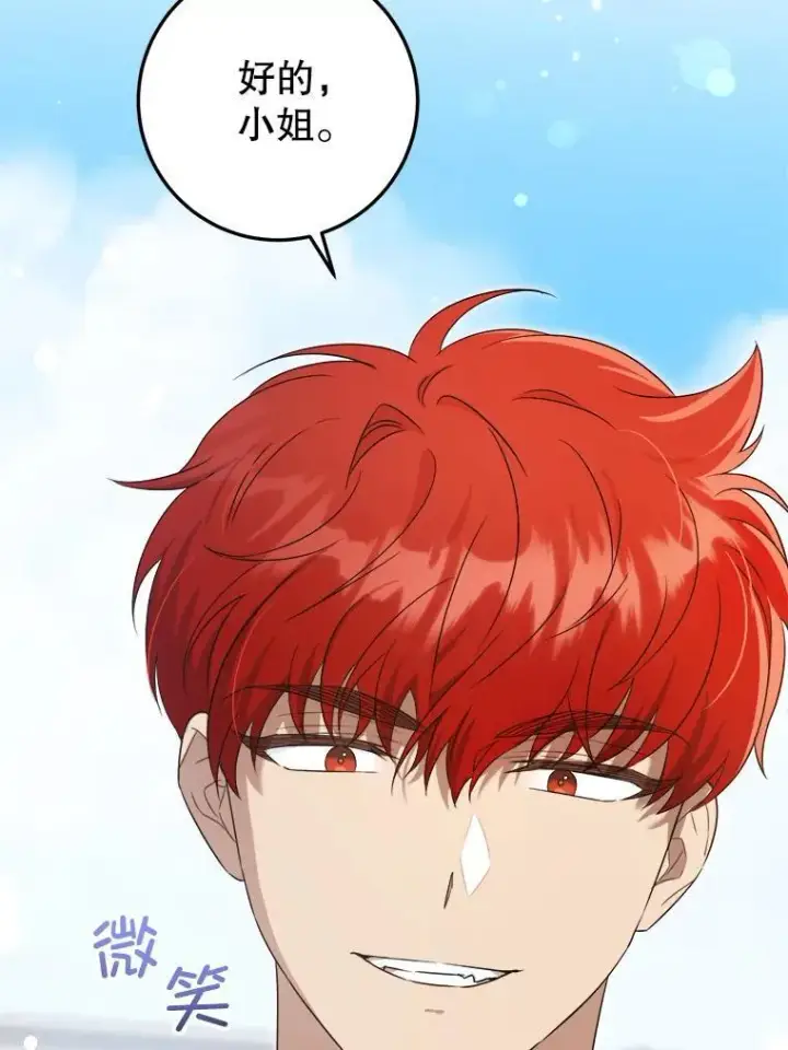漫画《请给我奶嘴》76.昔闻嘉名第46张图