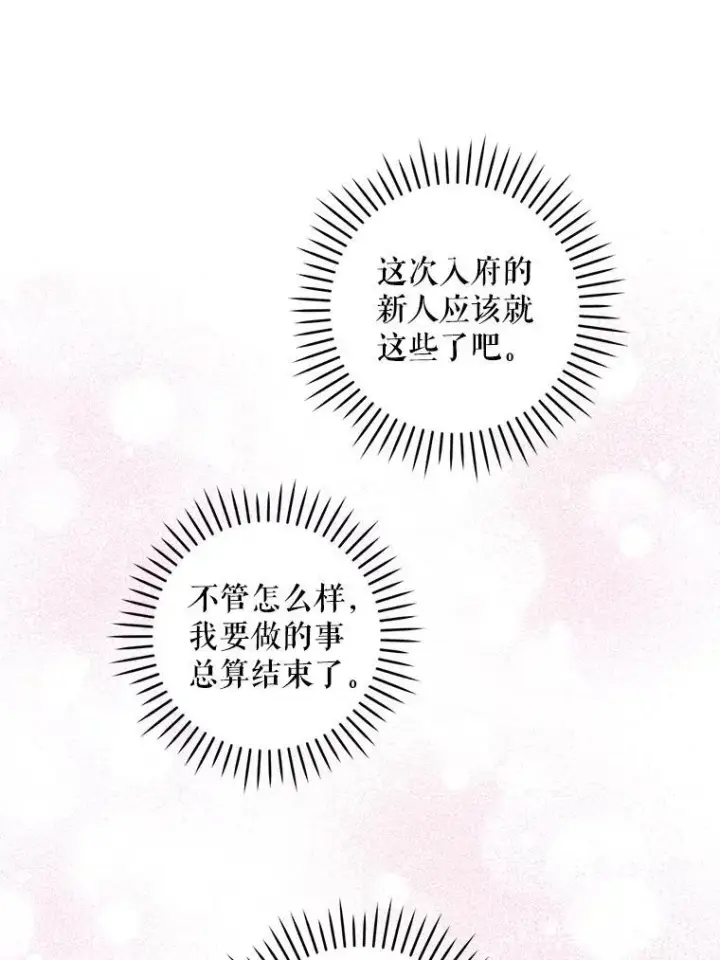 漫画《请给我奶嘴》76.昔闻嘉名第48张图