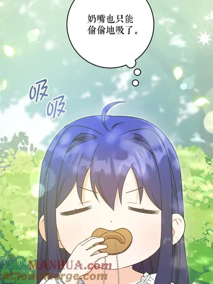 漫画《请给我奶嘴》76.昔闻嘉名第53张图