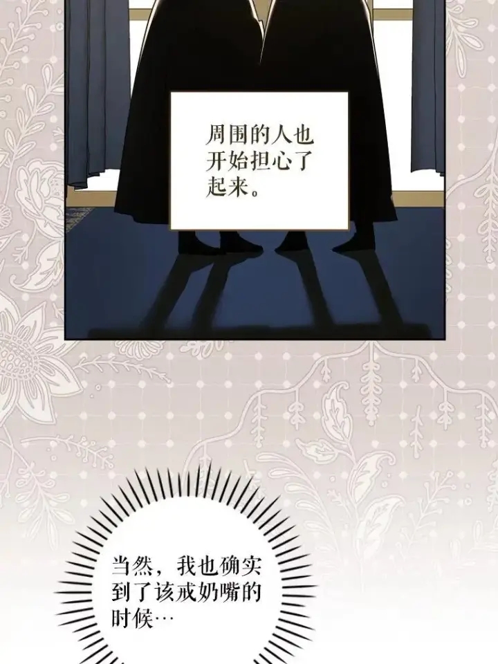 漫画《请给我奶嘴》76.昔闻嘉名第56张图