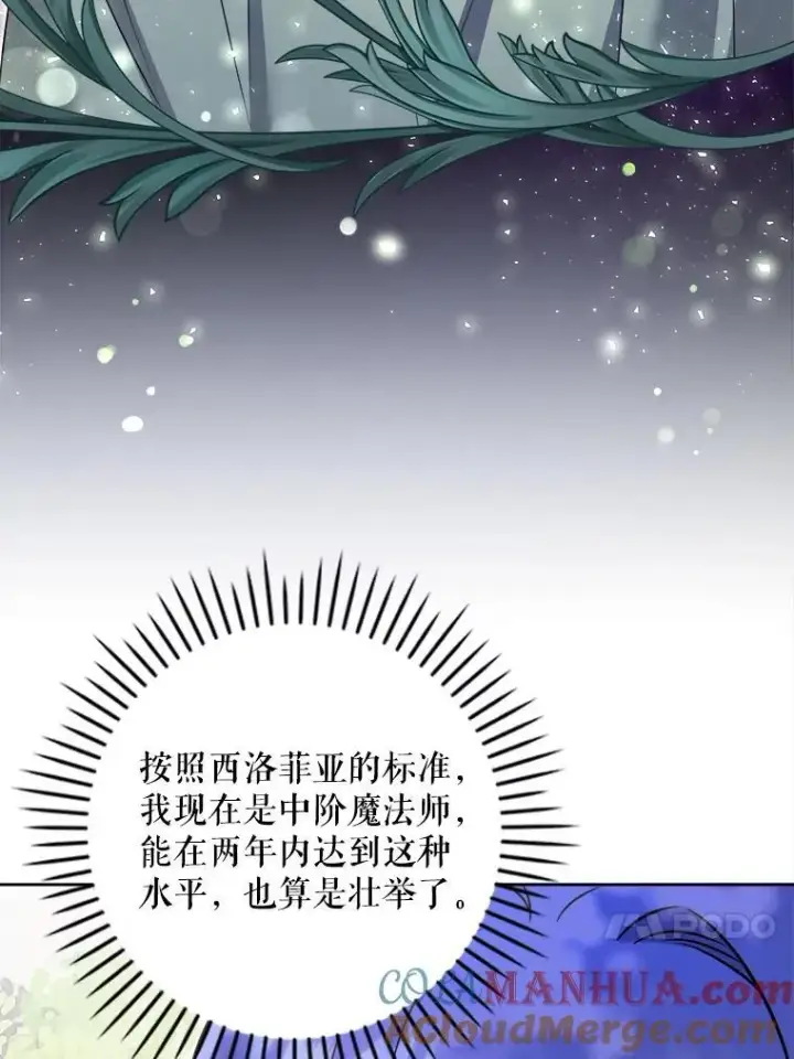 漫画《请给我奶嘴》76.昔闻嘉名第69张图