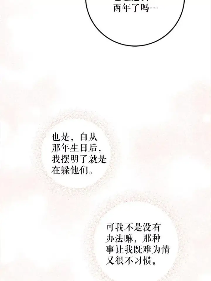 漫画《请给我奶嘴》76.昔闻嘉名第71张图