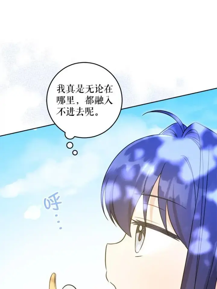 漫画《请给我奶嘴》76.昔闻嘉名第78张图