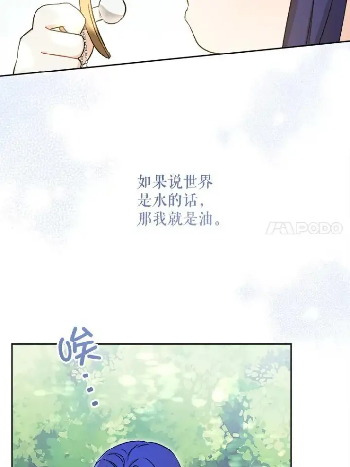 漫画《请给我奶嘴》76.昔闻嘉名第79张图