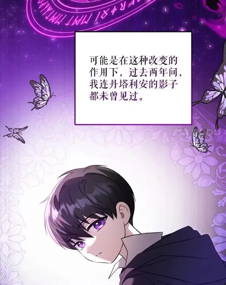 漫画《请给我奶嘴》76.昔闻嘉名第8张图