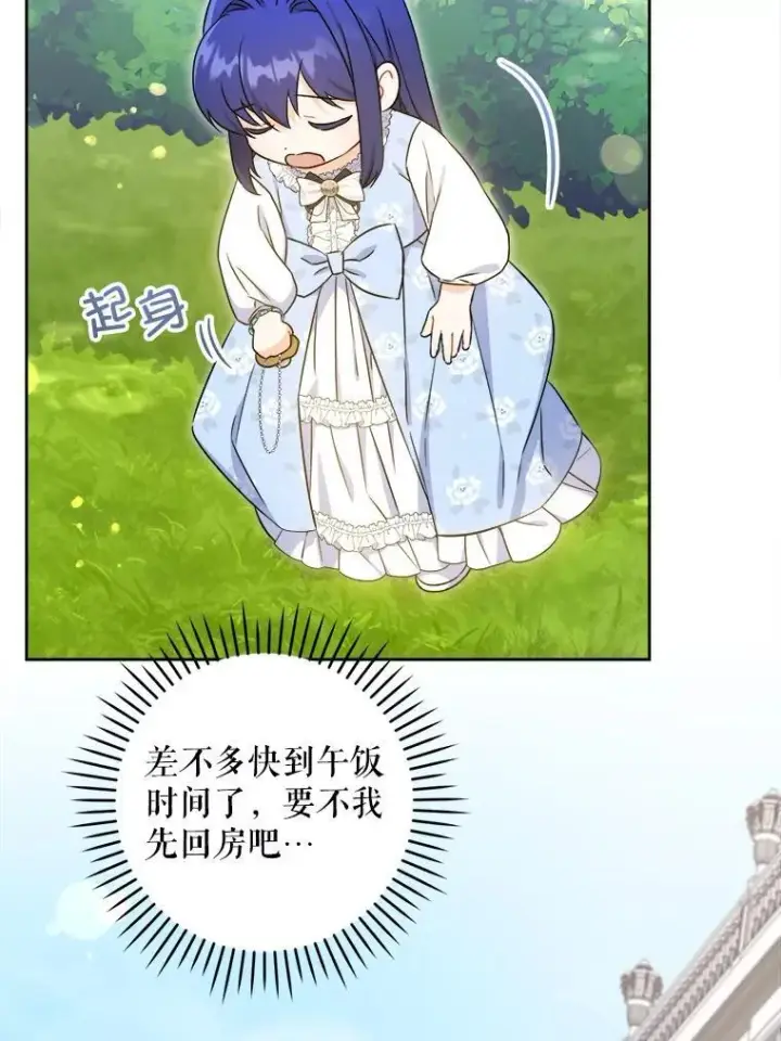 漫画《请给我奶嘴》76.昔闻嘉名第80张图