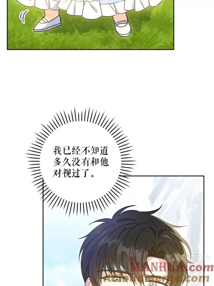 漫画《请给我奶嘴》76.昔闻嘉名第85张图