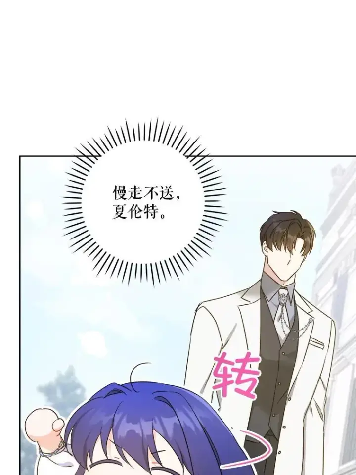 漫画《请给我奶嘴》76.昔闻嘉名第88张图