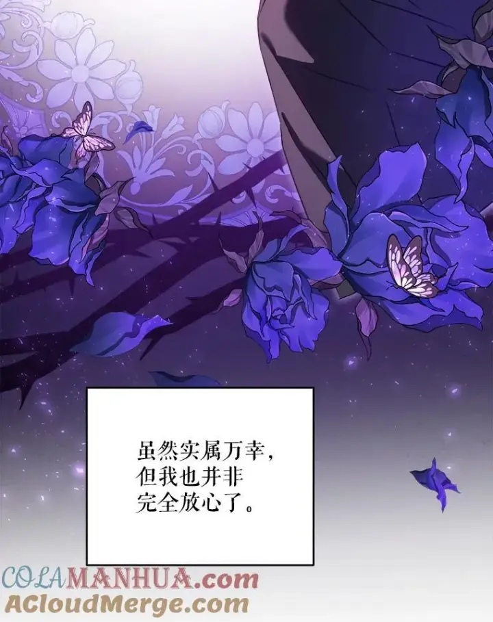 漫画《请给我奶嘴》76.昔闻嘉名第9张图