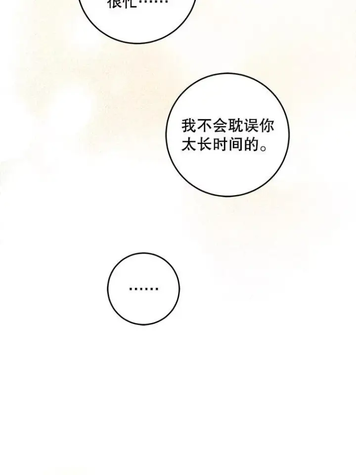 漫画《请给我奶嘴》76.昔闻嘉名第90张图