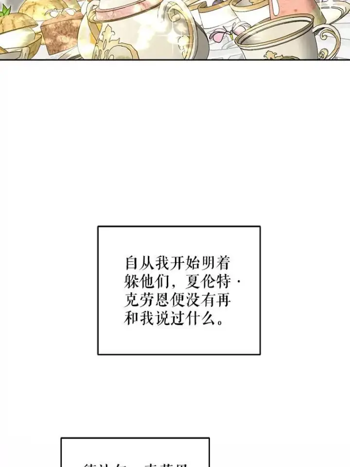 漫画《请给我奶嘴》76.昔闻嘉名第96张图